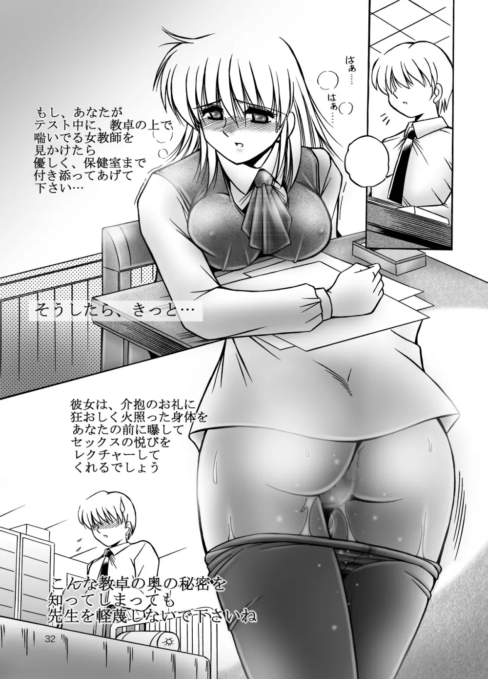 女教師のいる放課後 - page38