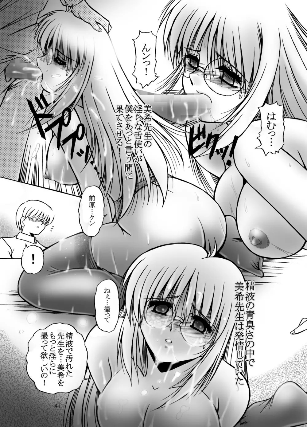 女教師のいる放課後 - page50