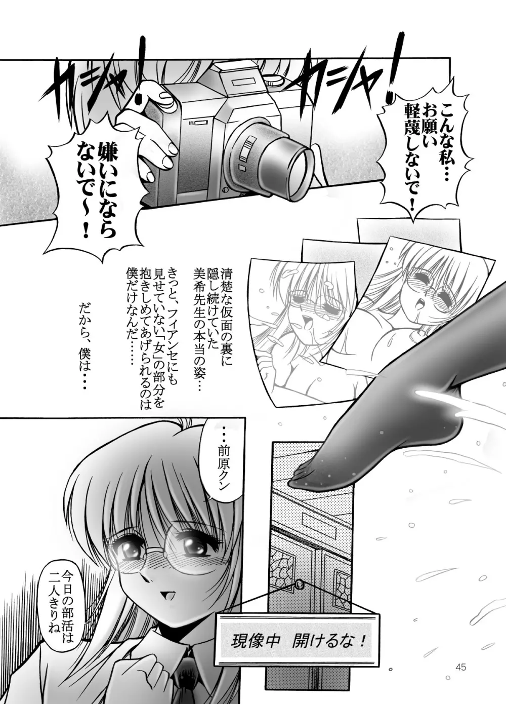 女教師のいる放課後 - page56