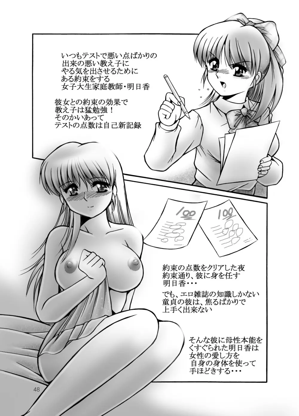 女教師のいる放課後 - page59