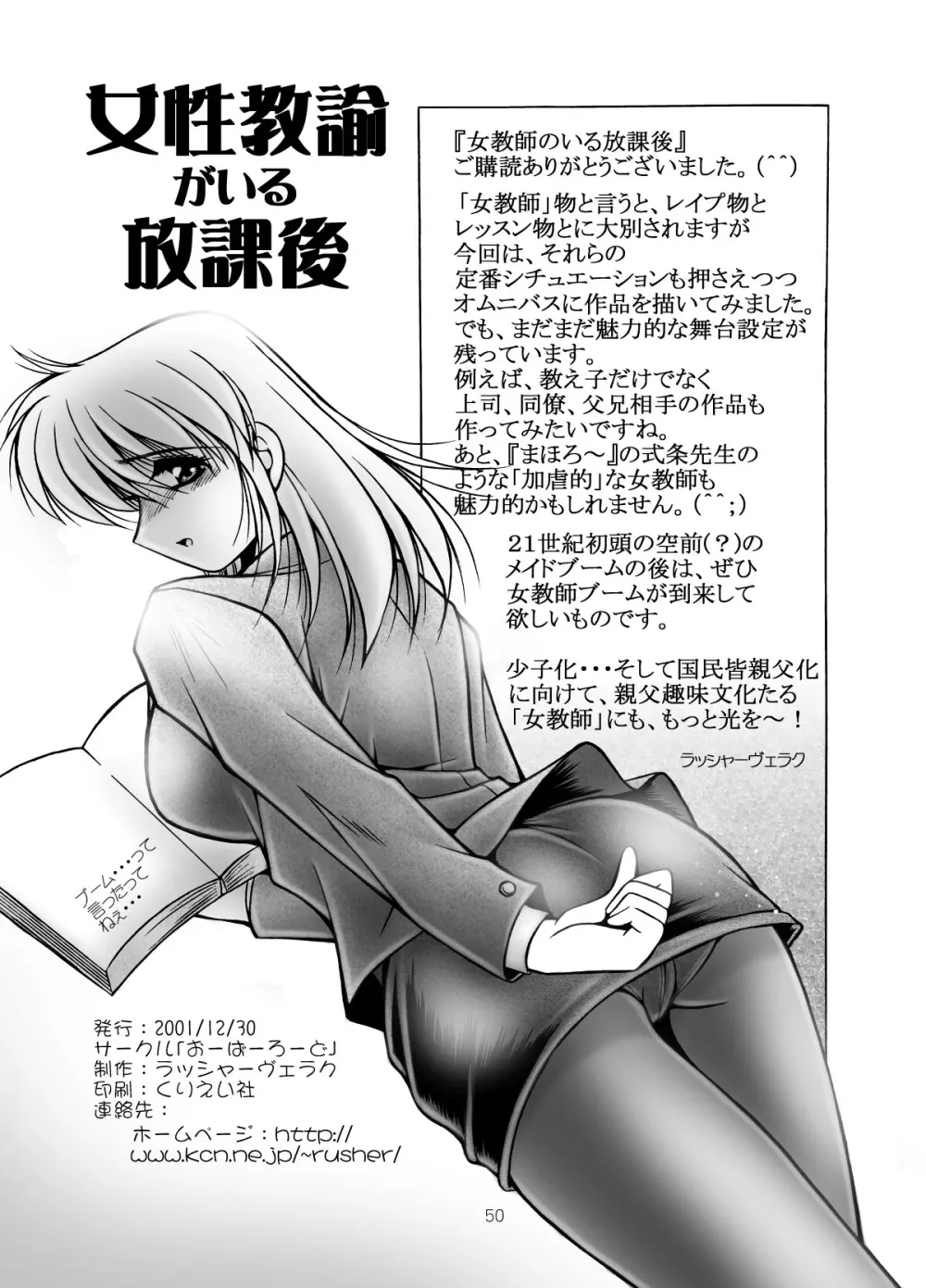 女教師のいる放課後 - page61