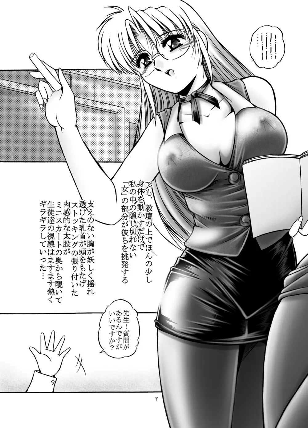 女教師のいる放課後 - page9