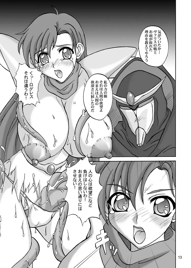 恥辱の女戦士 - page13
