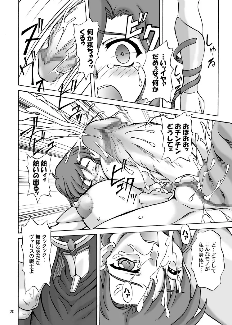 恥辱の女戦士 - page20