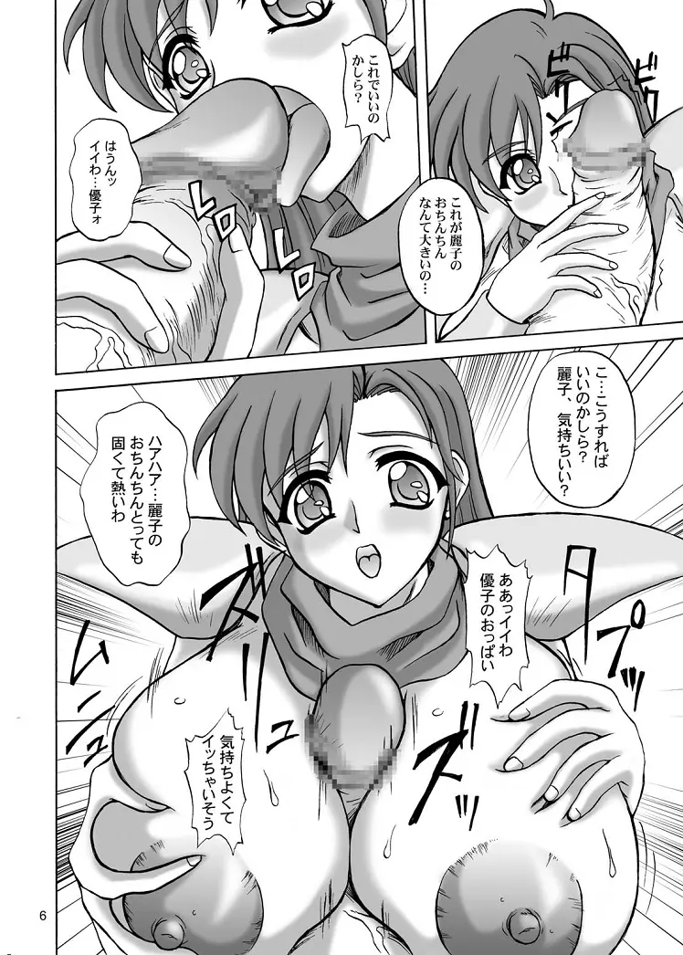 恥辱の女戦士 - page6