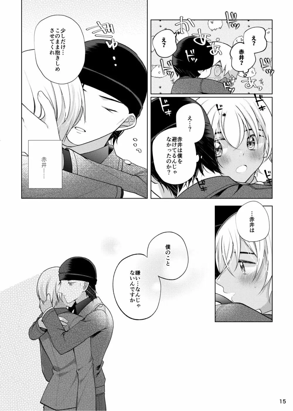 アクシデントキス - page14