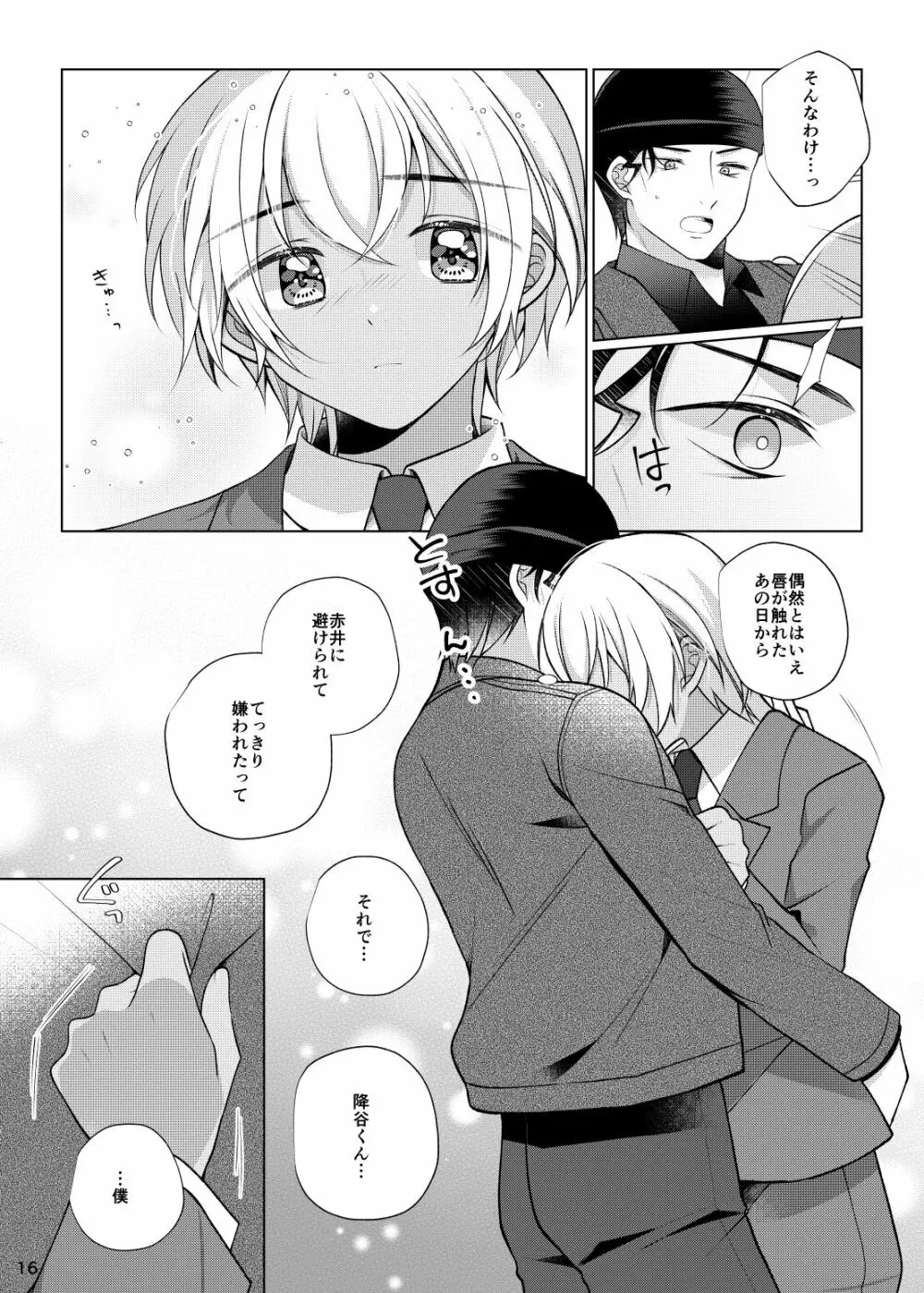 アクシデントキス - page15