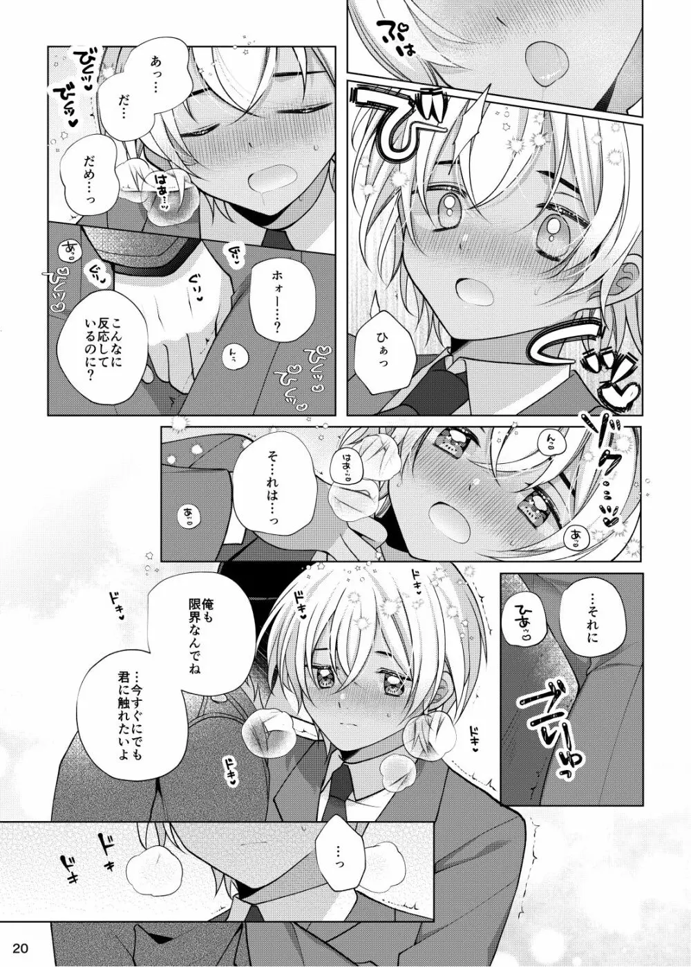 アクシデントキス - page19