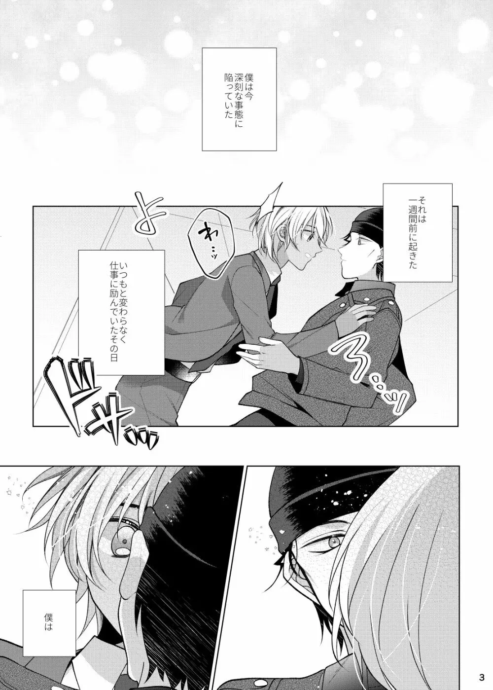 アクシデントキス - page2