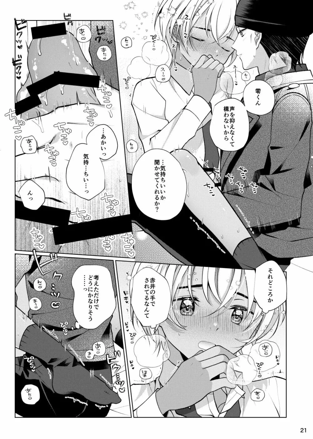 アクシデントキス - page20