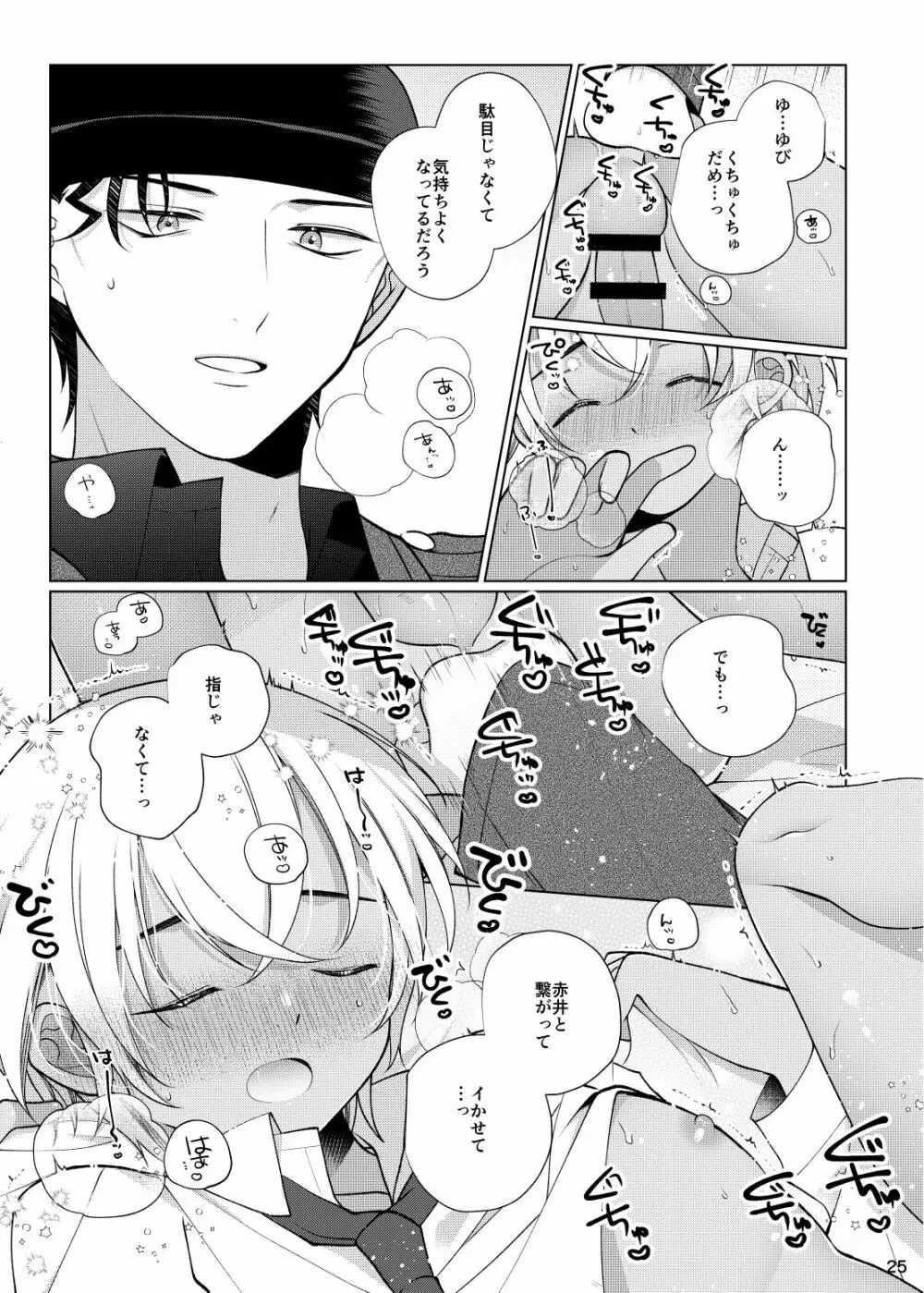 アクシデントキス - page24