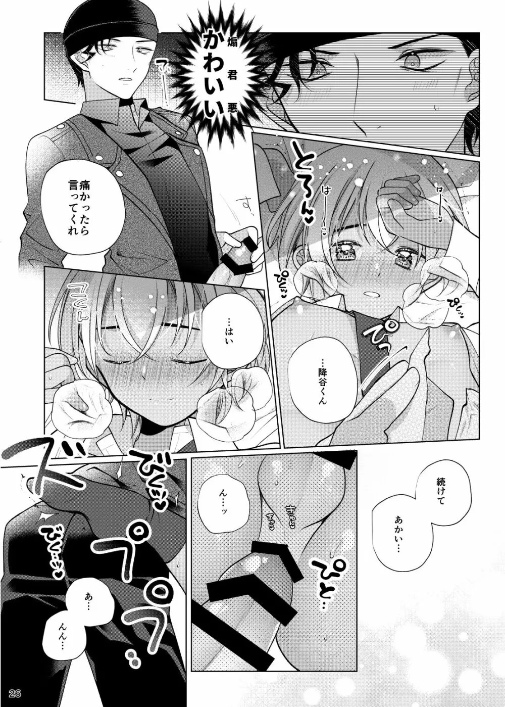 アクシデントキス - page25