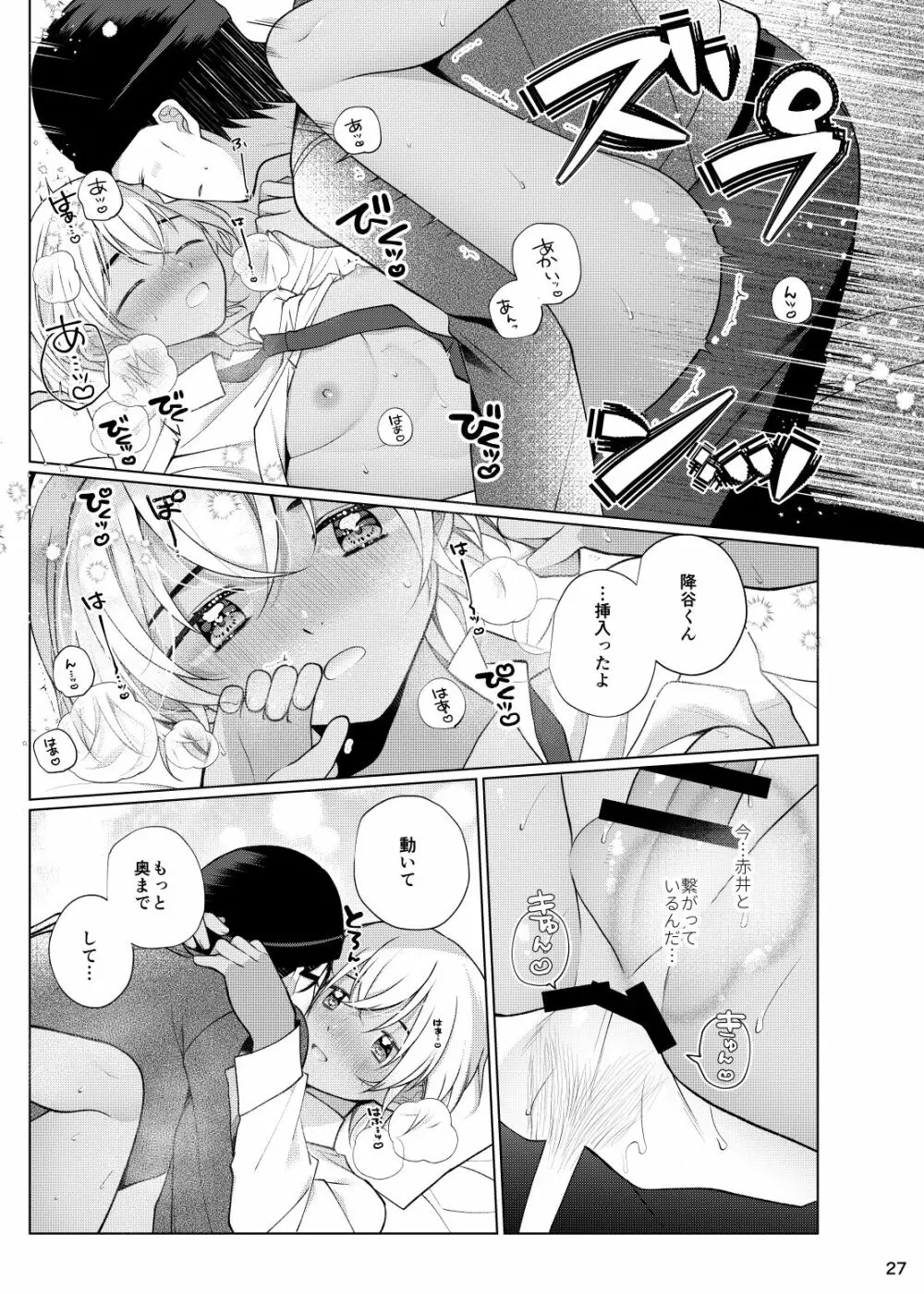 アクシデントキス - page26