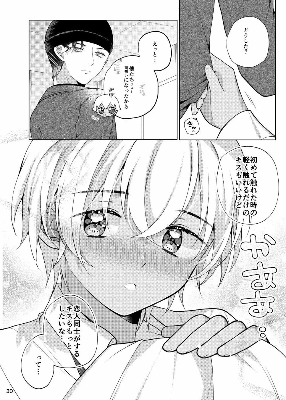 アクシデントキス - page29