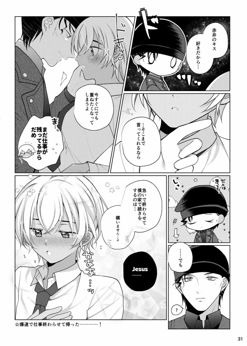 アクシデントキス - page30