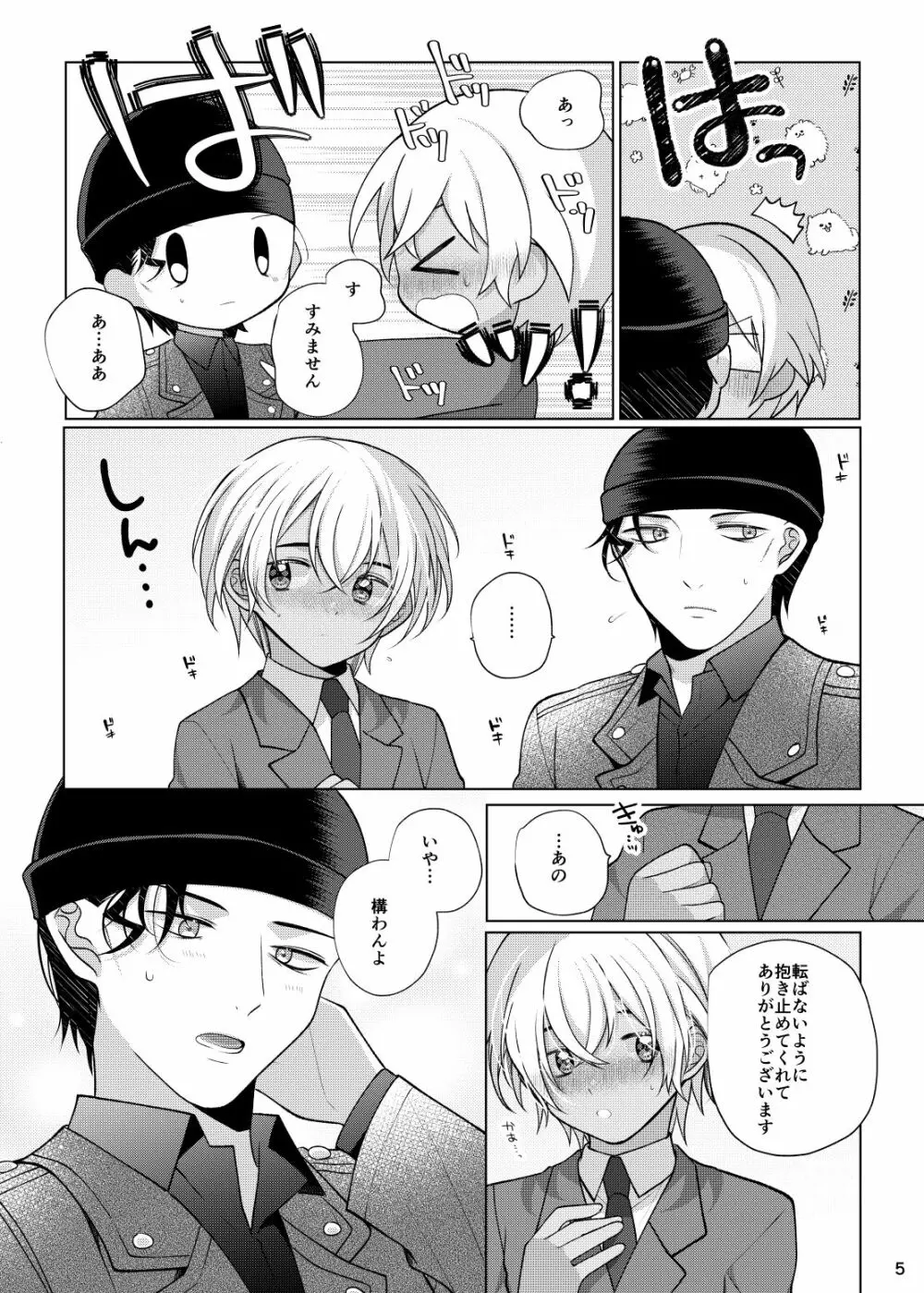 アクシデントキス - page4