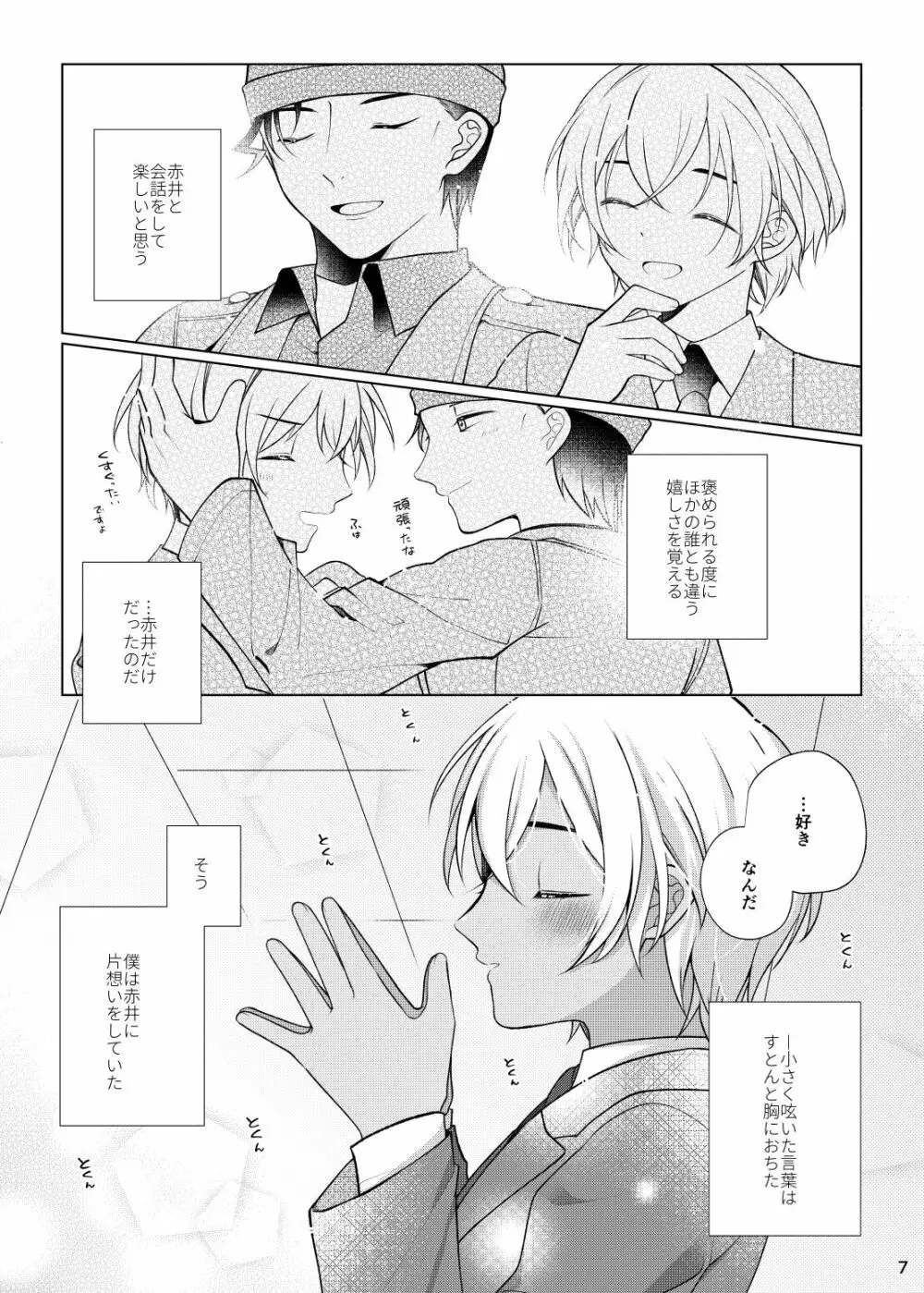 アクシデントキス - page6