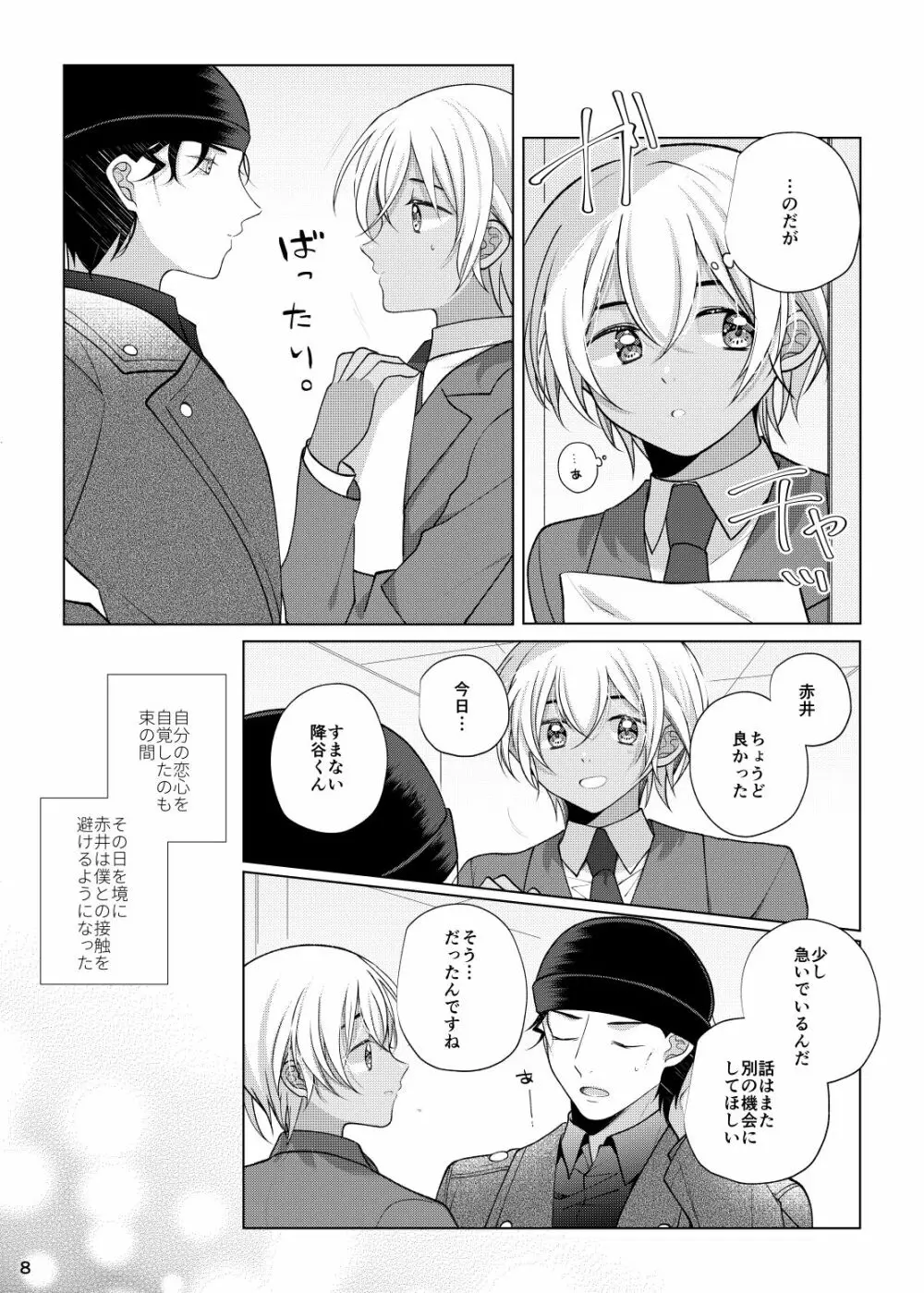 アクシデントキス - page7