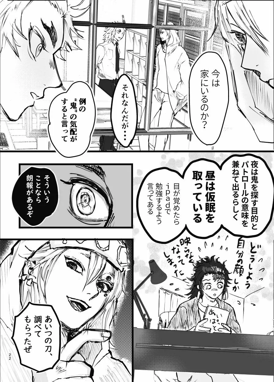 時を駆ける日柱 - page21