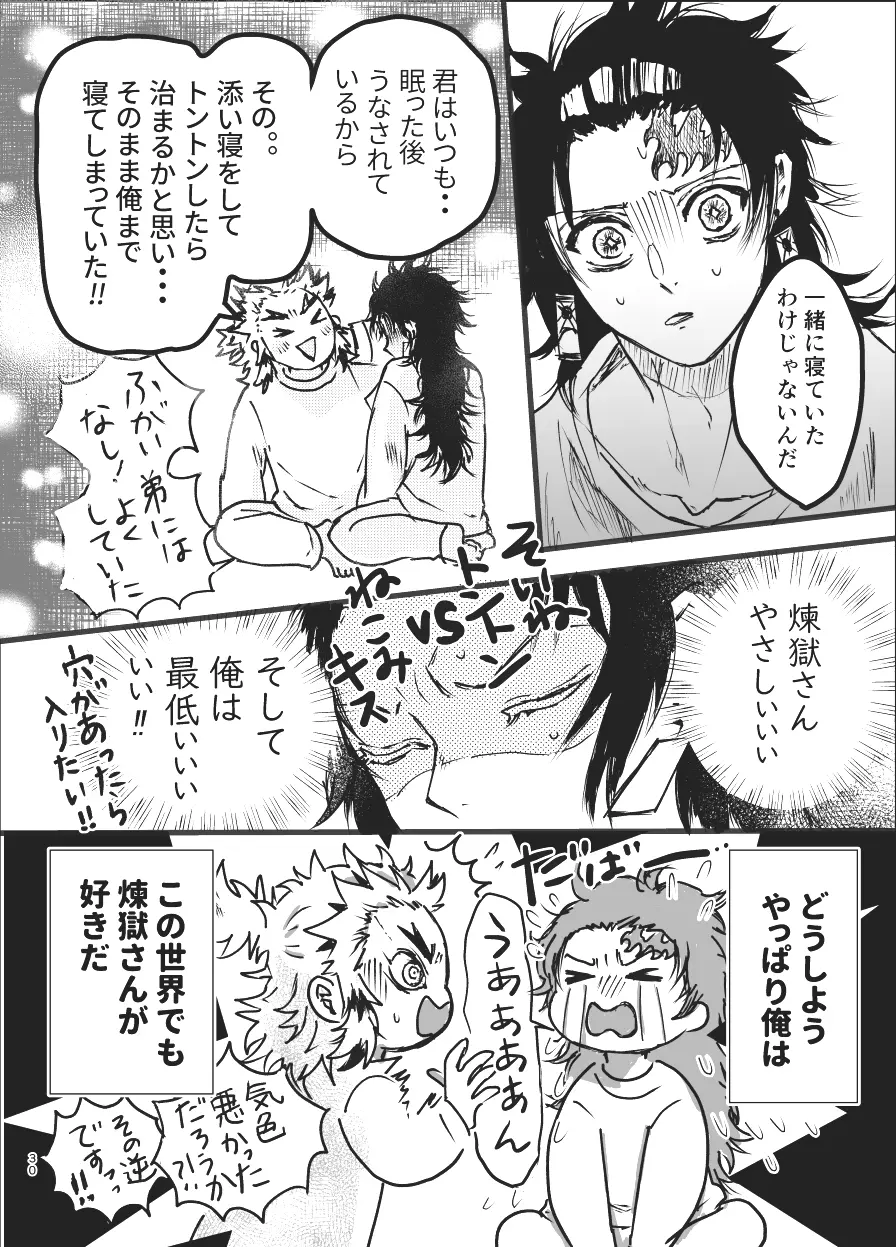 時を駆ける日柱 - page29