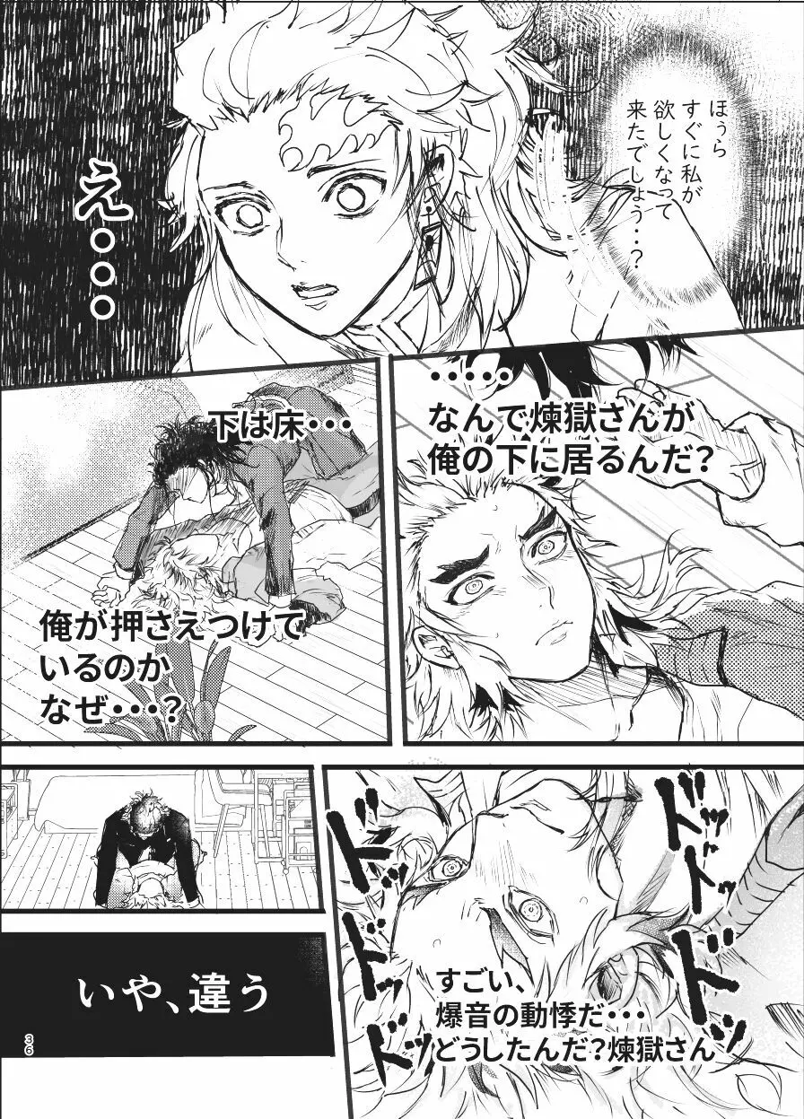 時を駆ける日柱 - page35