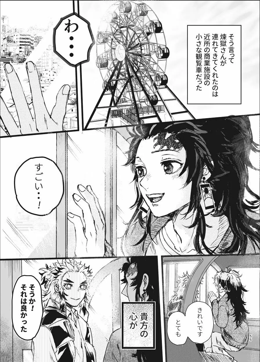 時を駆ける日柱 - page54