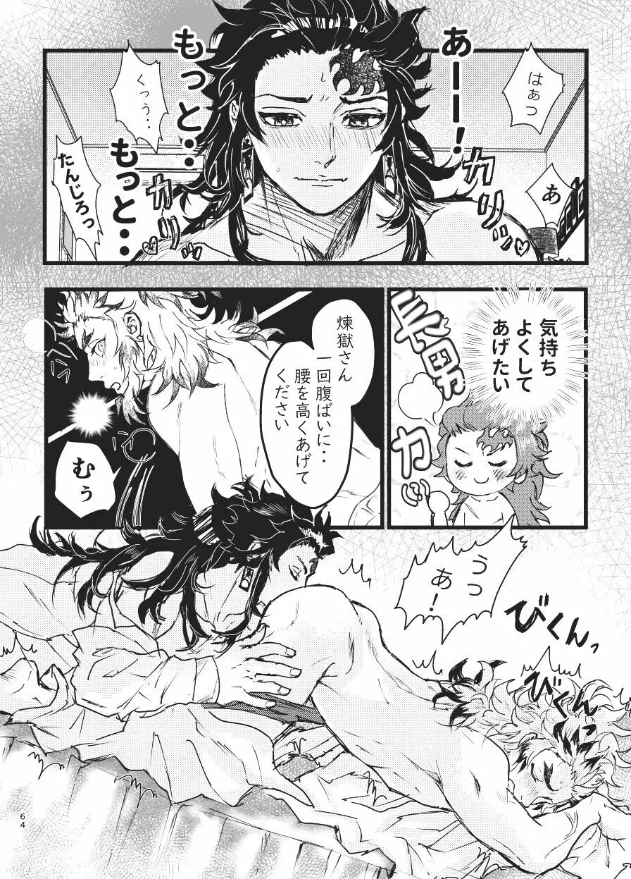 時を駆ける日柱 - page63