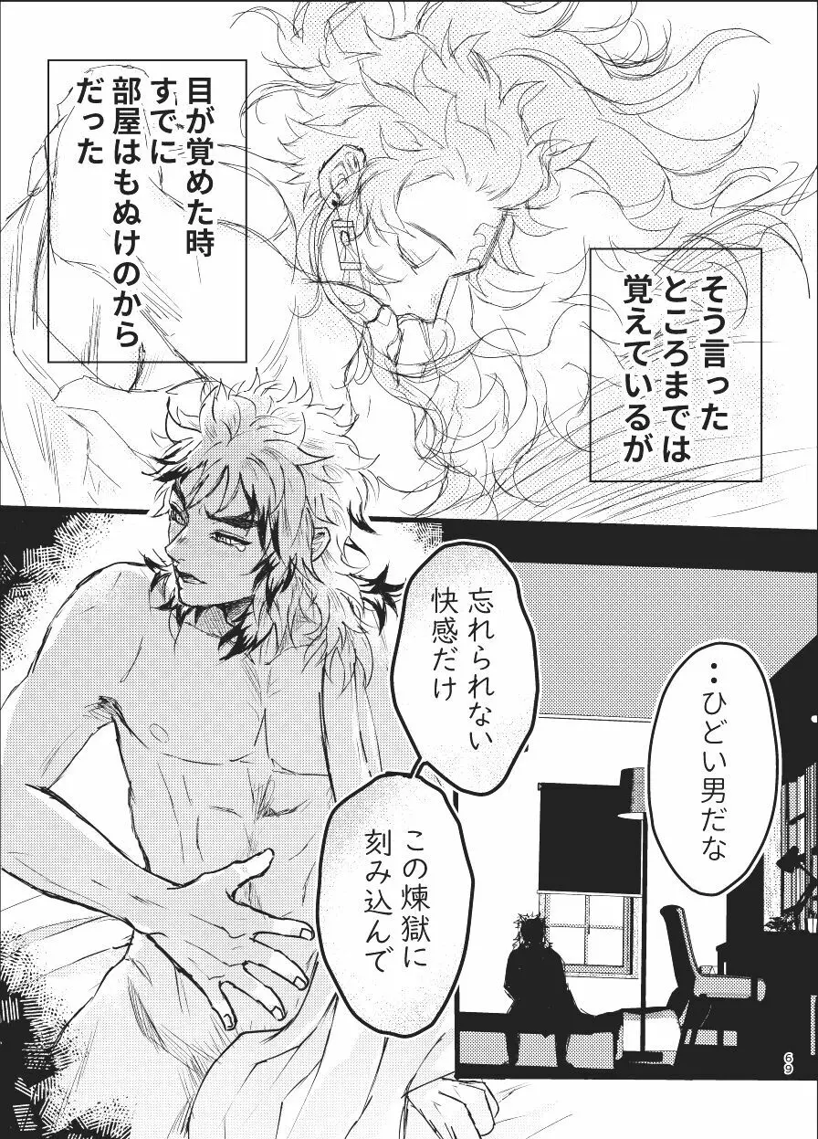 時を駆ける日柱 - page68