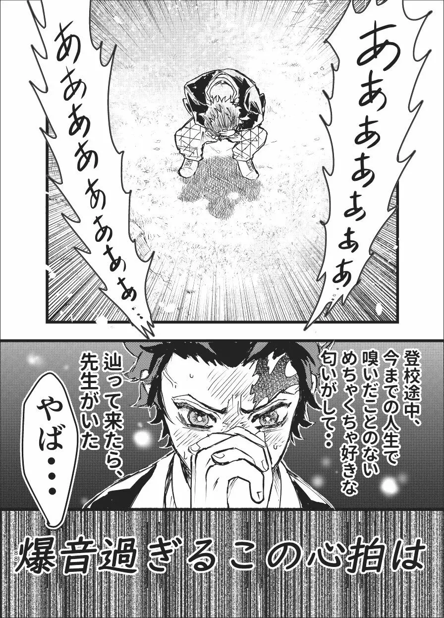 時を駆ける日柱 - page87