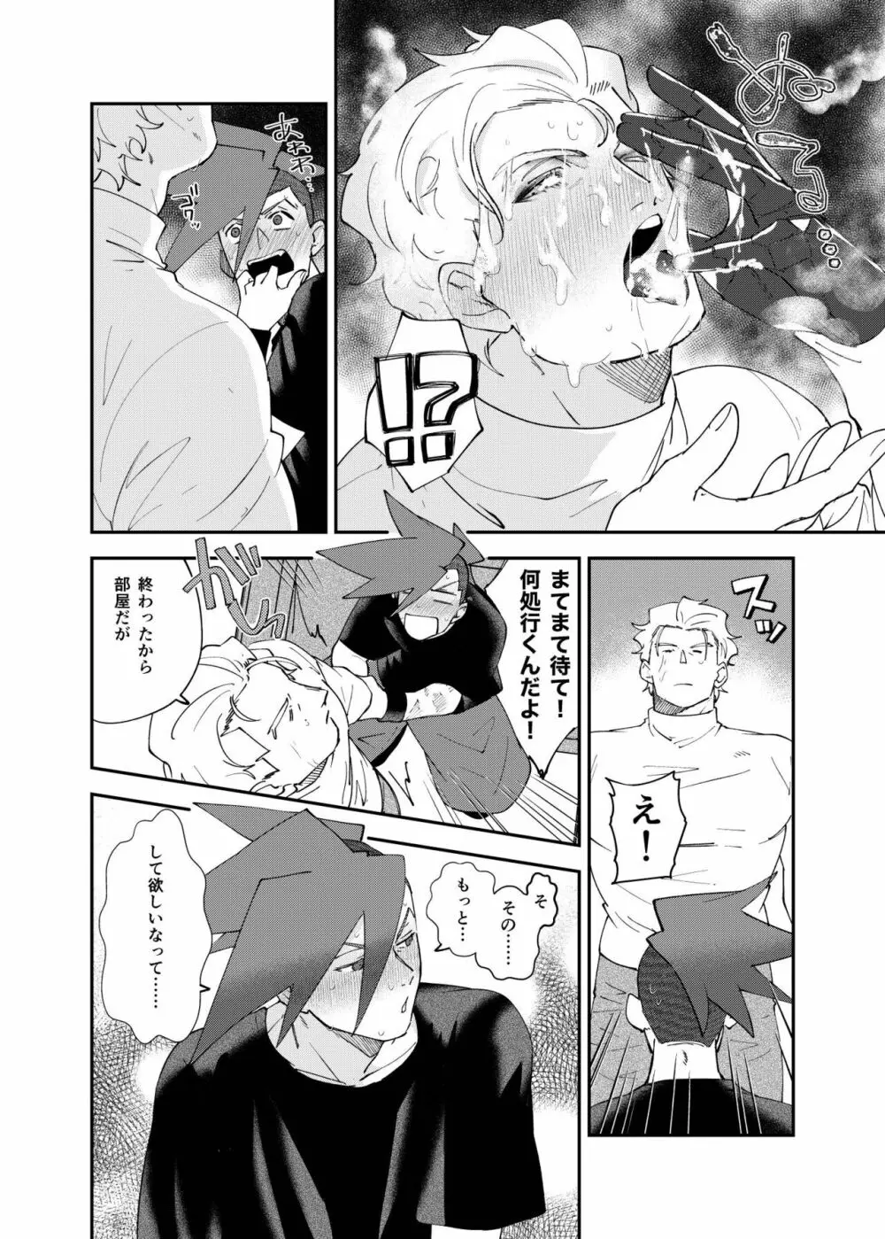 本当に度し難い - page7