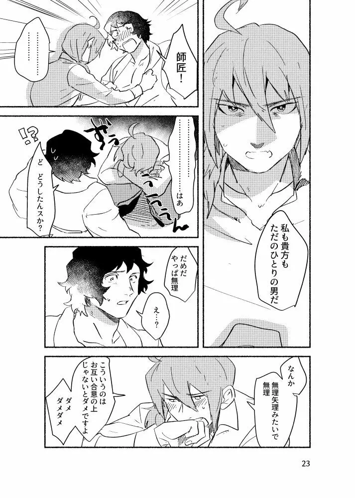 きみを盗む - page22