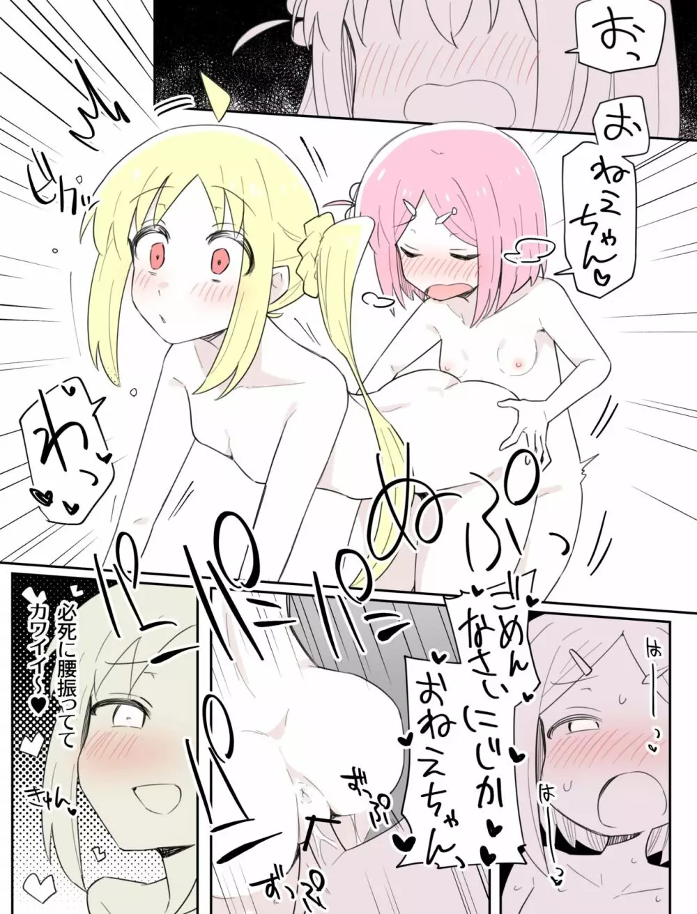 ロリふたぼっちちゃんと虹・喜多おねえさん - page2