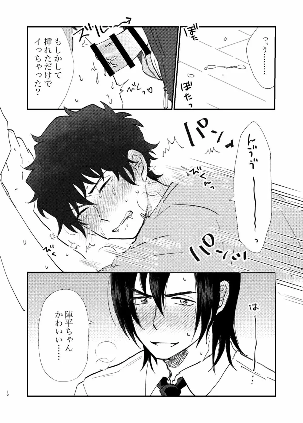 いいから早く抱いてくれ - page10