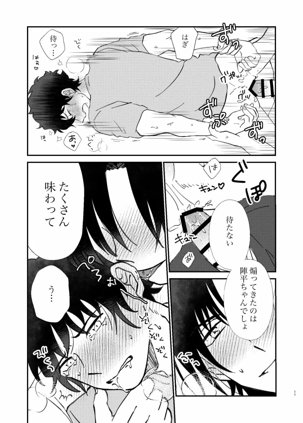 いいから早く抱いてくれ - page11