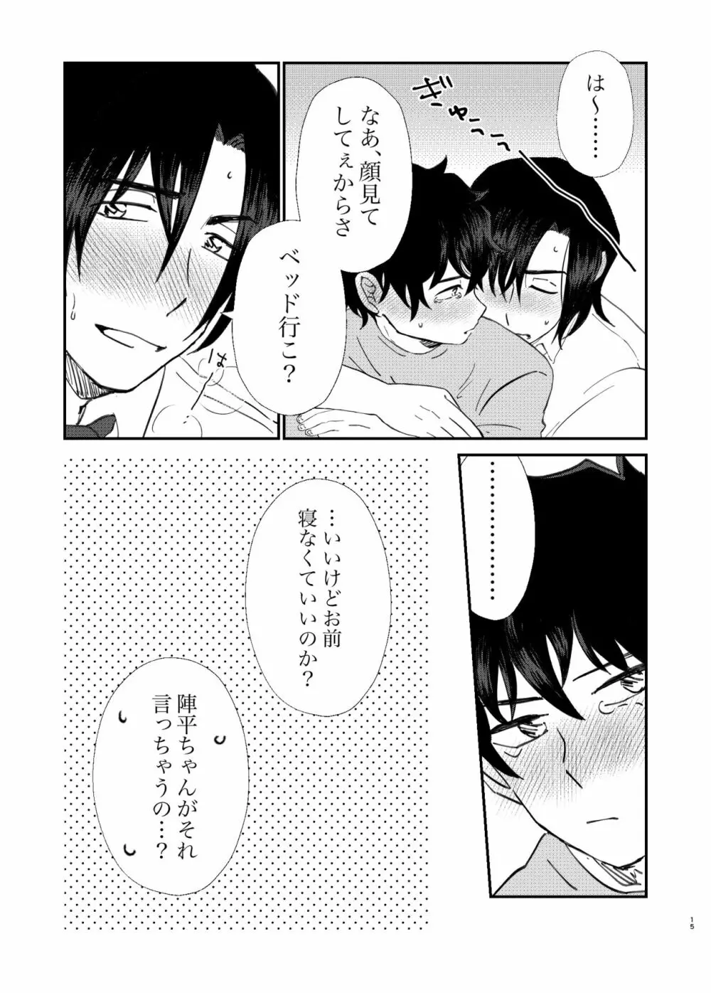 いいから早く抱いてくれ - page15