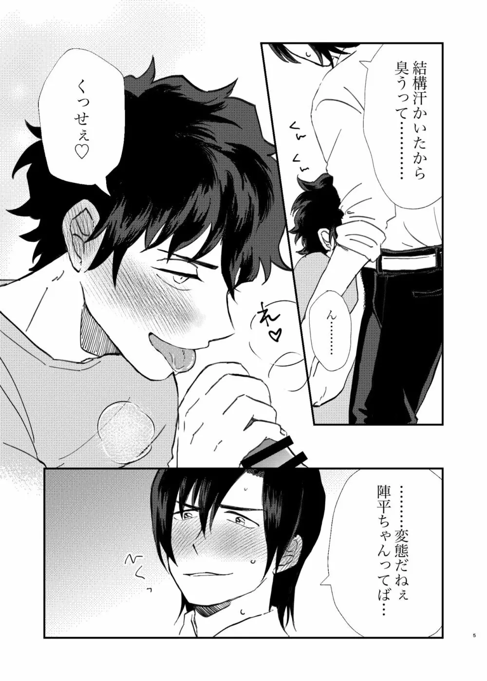 いいから早く抱いてくれ - page5