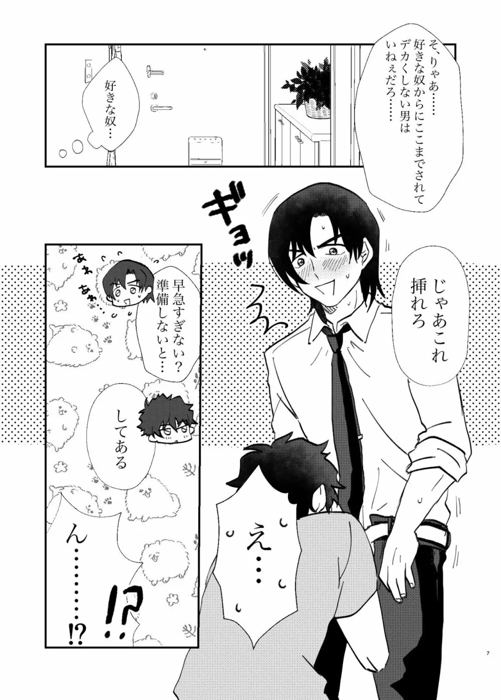 いいから早く抱いてくれ - page7