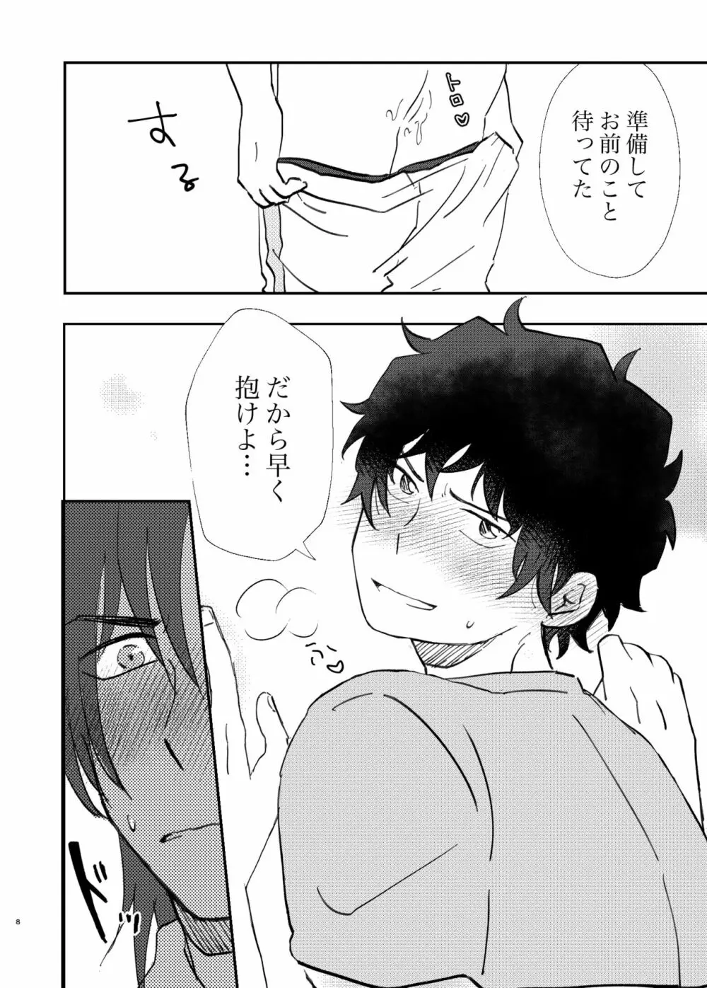 いいから早く抱いてくれ - page8