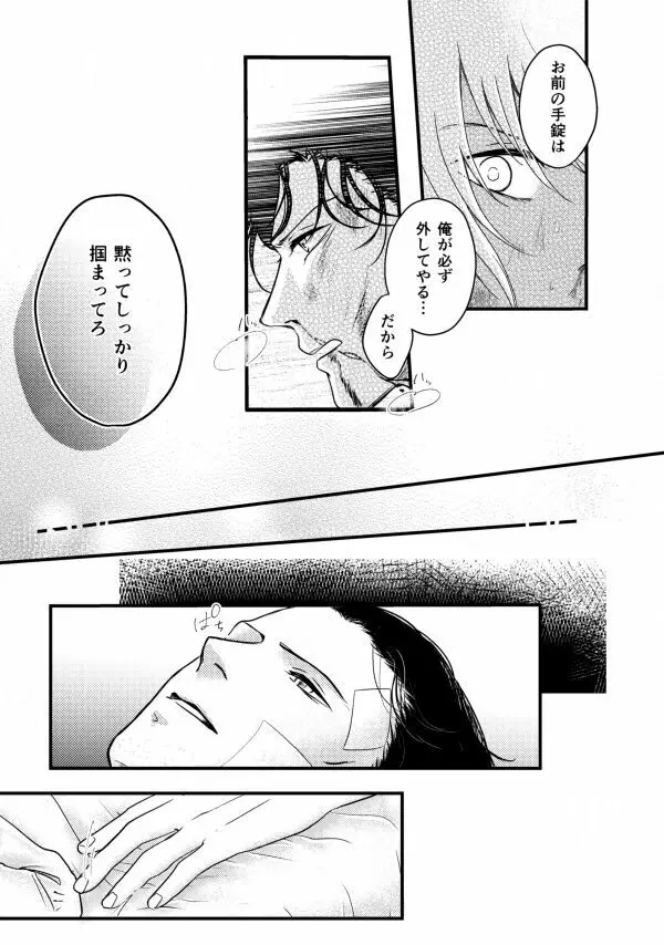 ウイスキーたちは暗闇の中で - page30