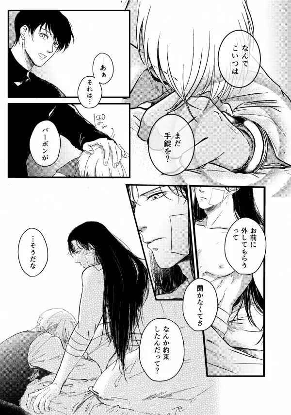 ウイスキーたちは暗闇の中で - page32