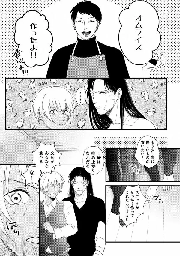 ウイスキーたちは暗闇の中で - page36