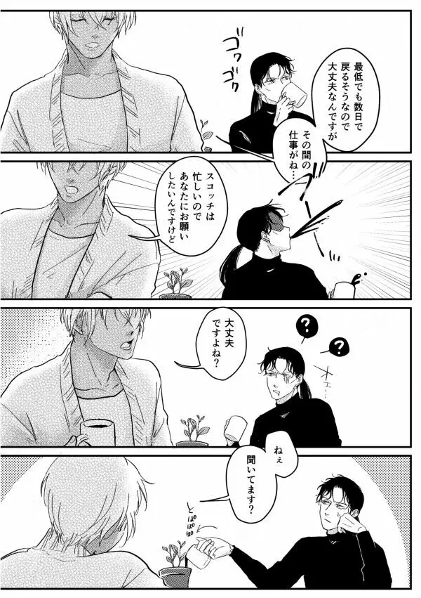 ウイスキーたちは暗闇の中で - page8