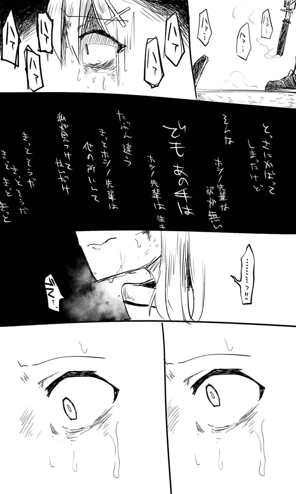 小鳥遊【Guro】 - page7