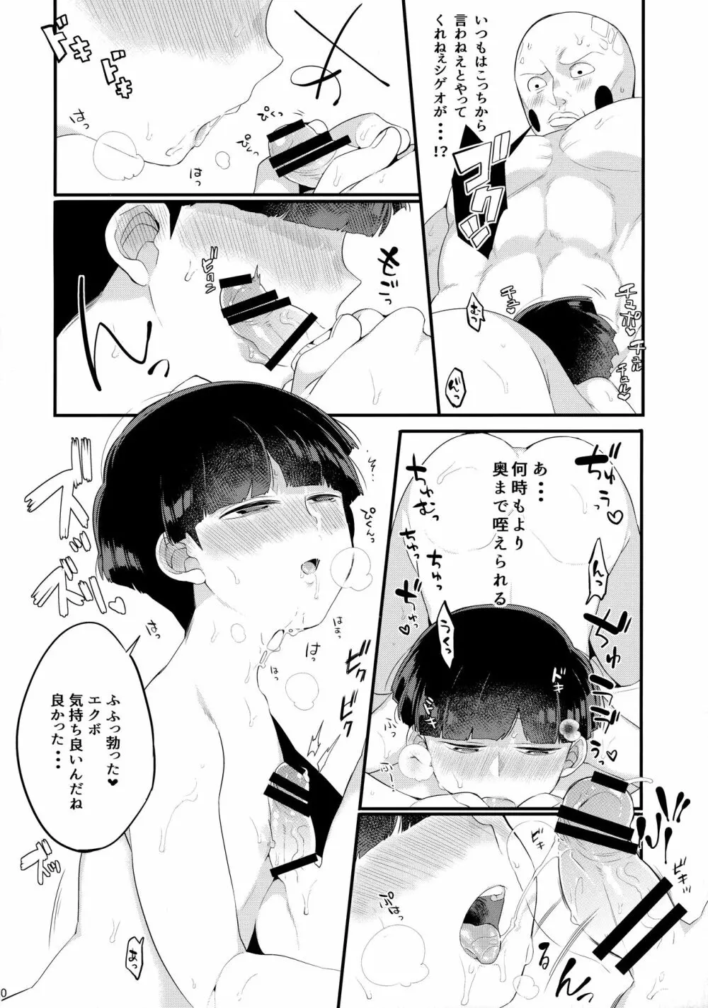 その悪霊、巨根につき。 - page11