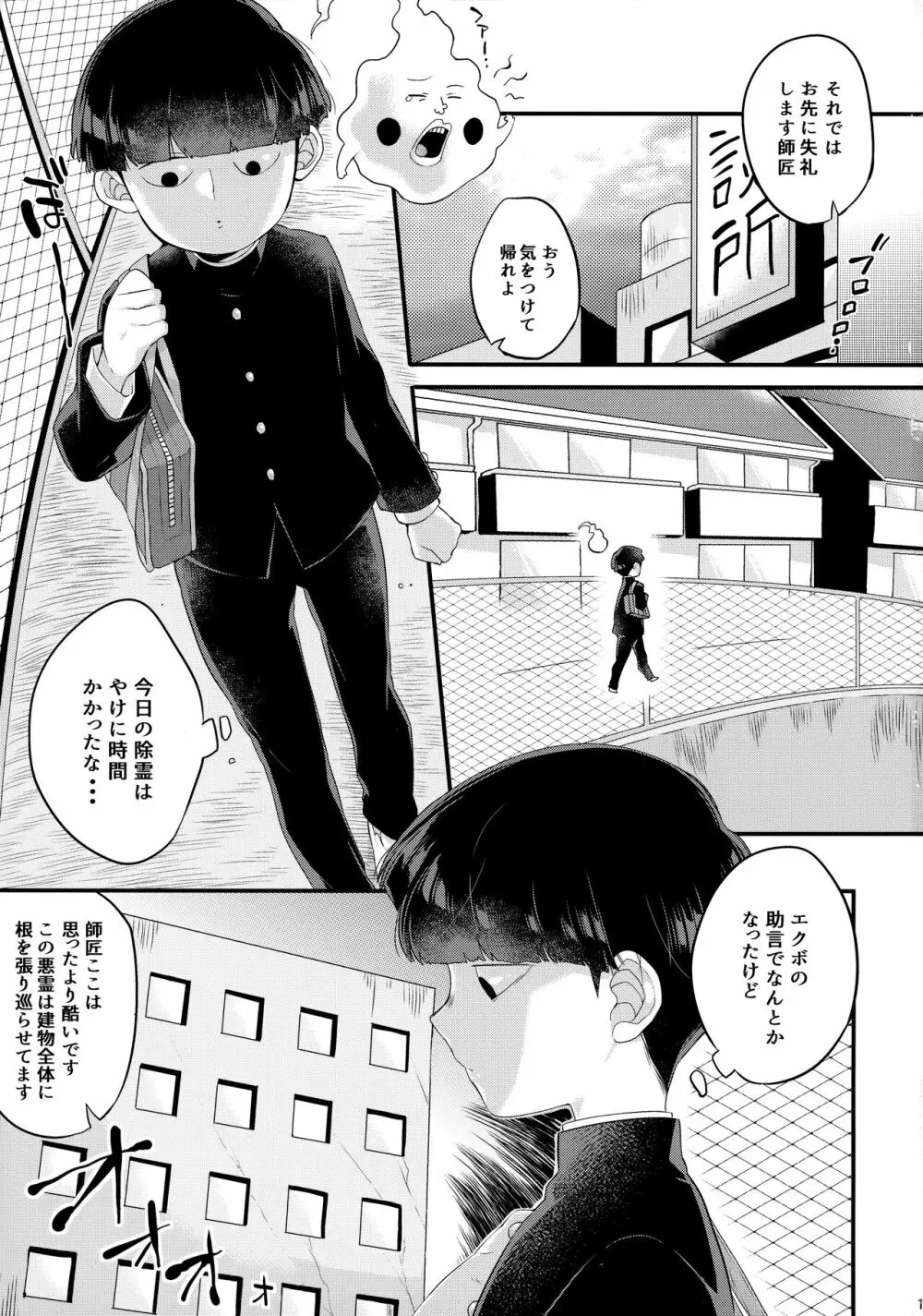 その悪霊、巨根につき。 - page2