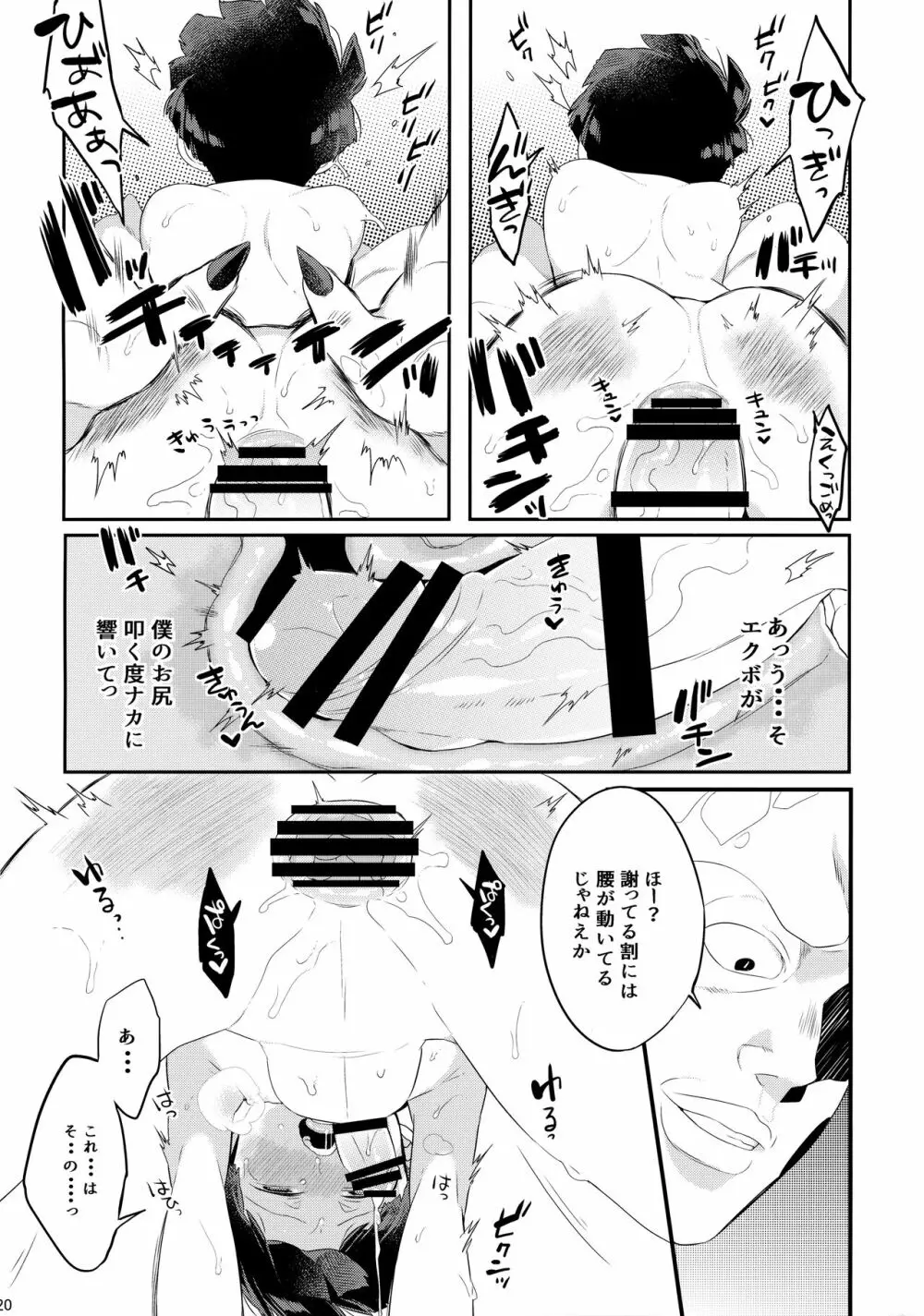 その悪霊、巨根につき。 - page21