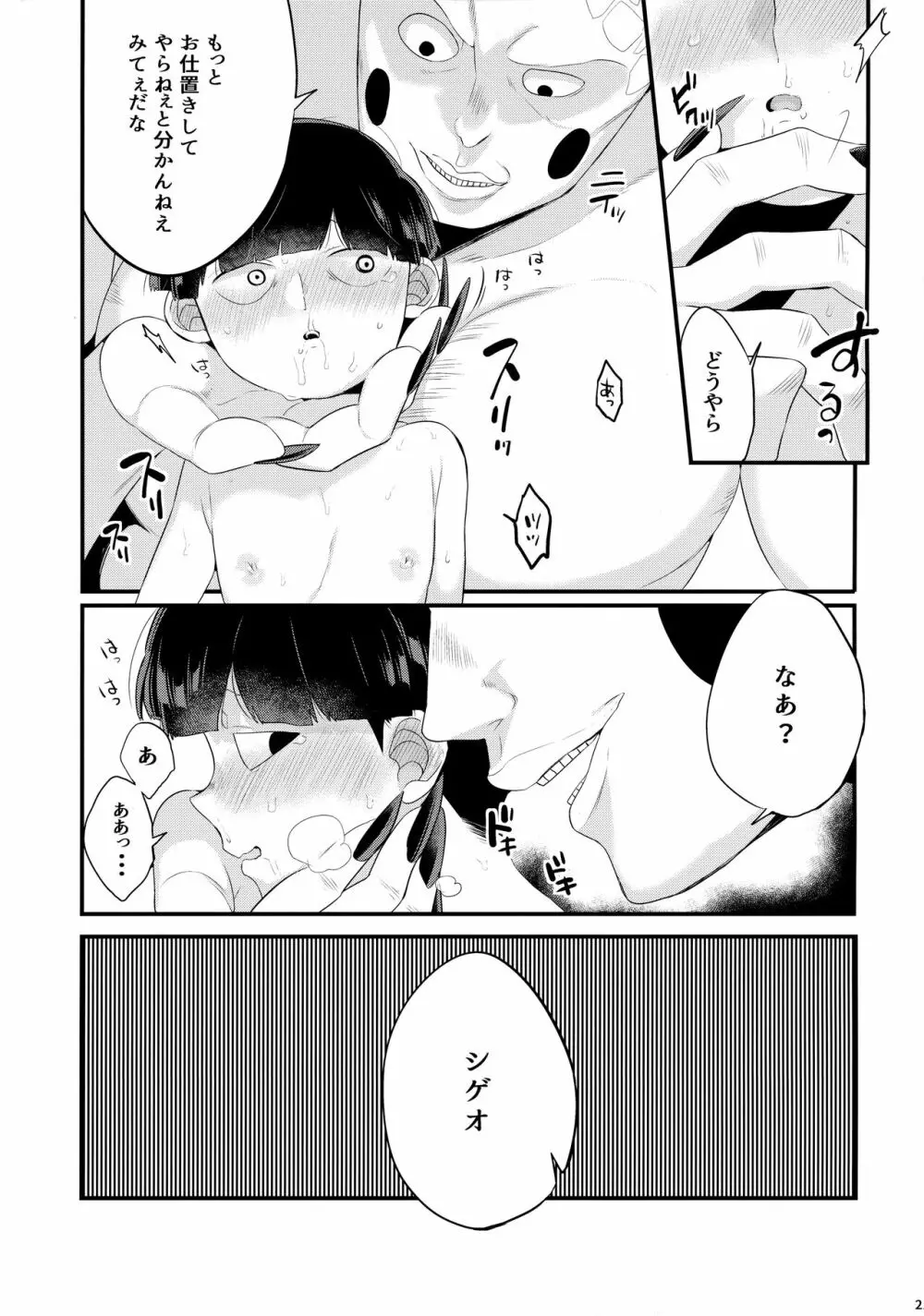 その悪霊、巨根につき。 - page22