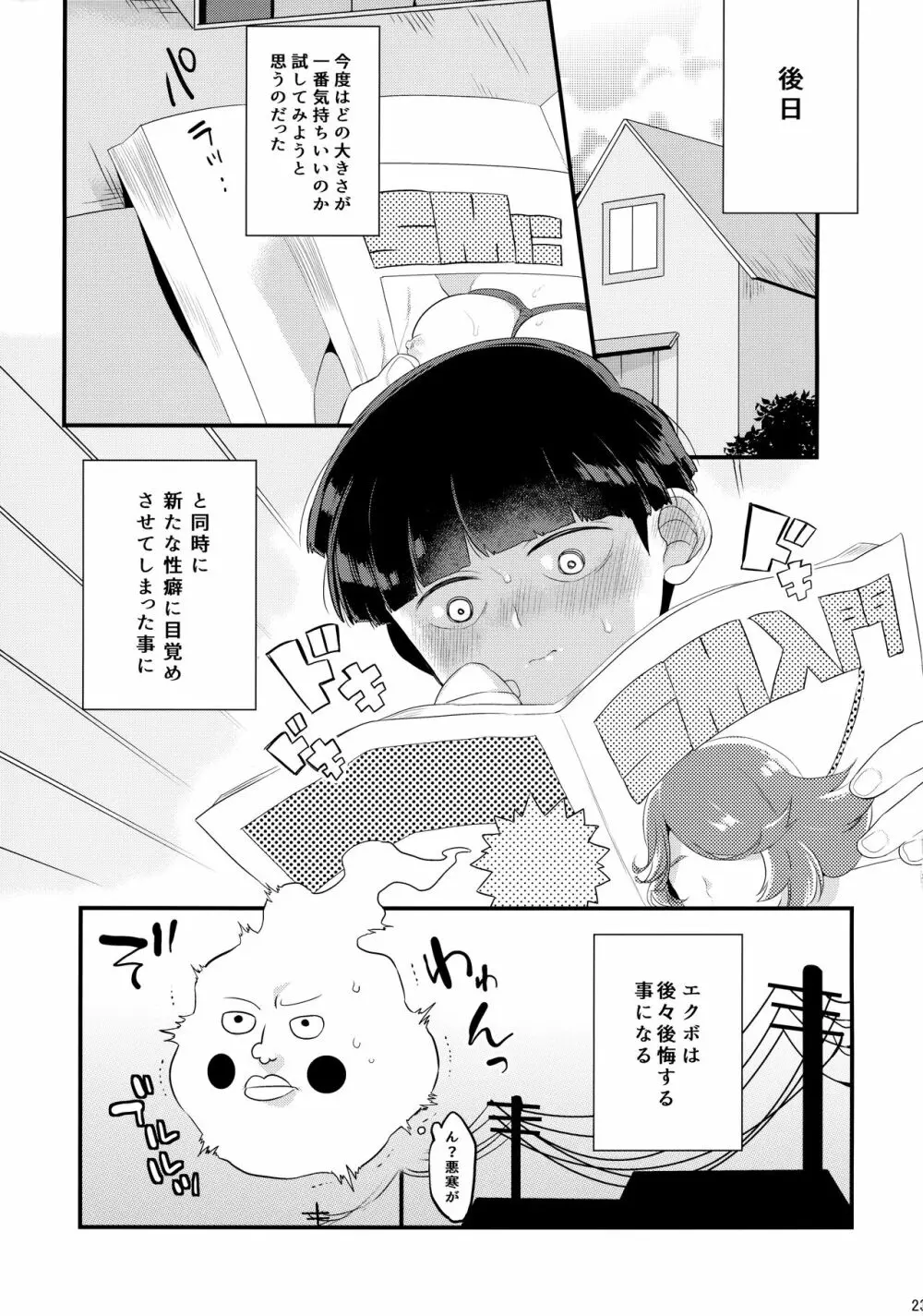 その悪霊、巨根につき。 - page24