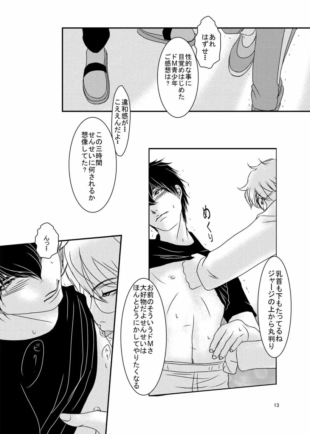 危険なおトシ頃 - page11