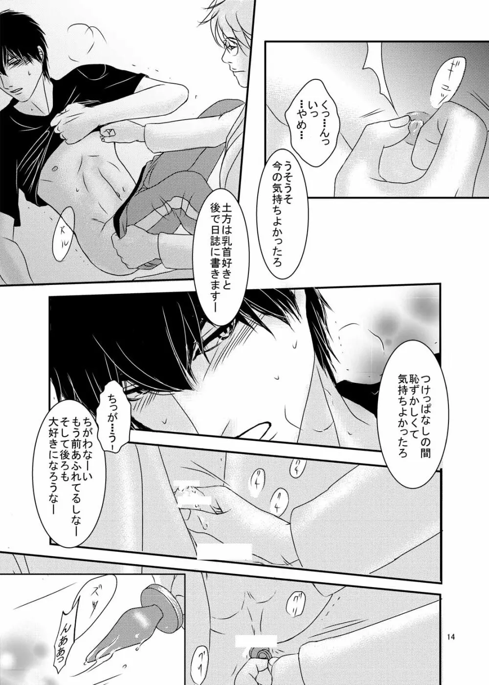 危険なおトシ頃 - page12